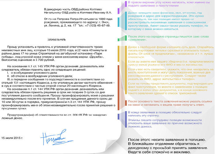 Правила для написания заявления в полицию
